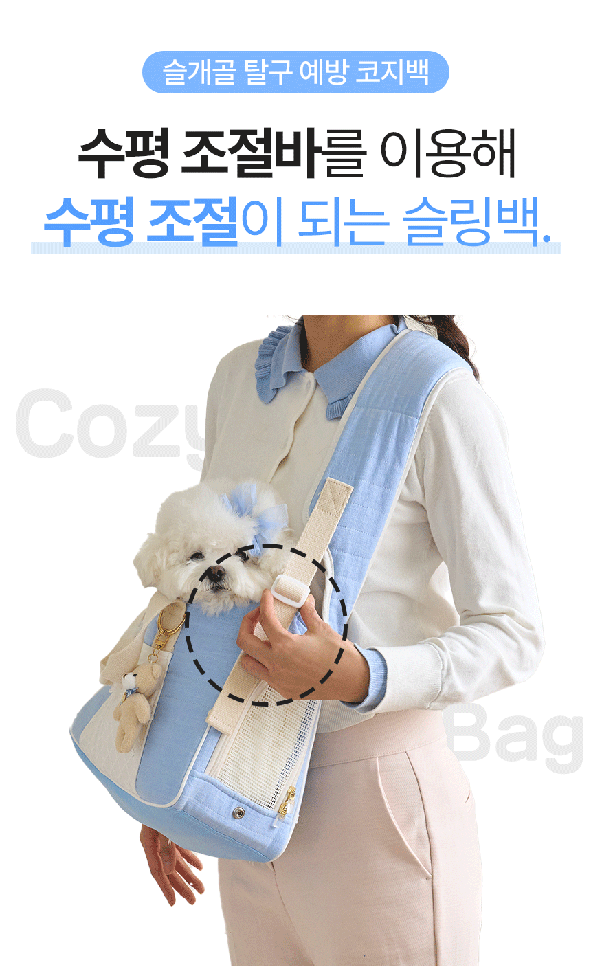펫미 코지펫백 강아지 수평조절 슬링백