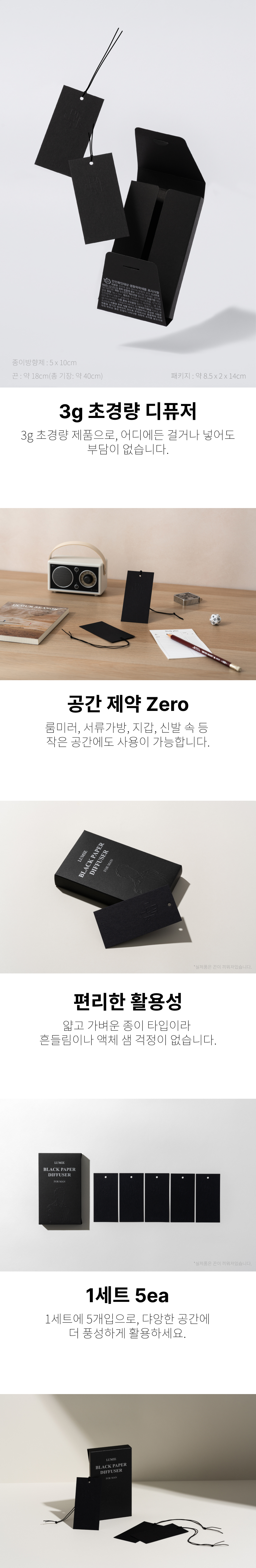 르미에 블랙 페이퍼 포맨 차량용 작은 공간 종이 디퓨저