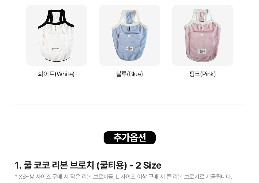 [쿨링] 강아지 아이스팩 러블리 쿨조끼