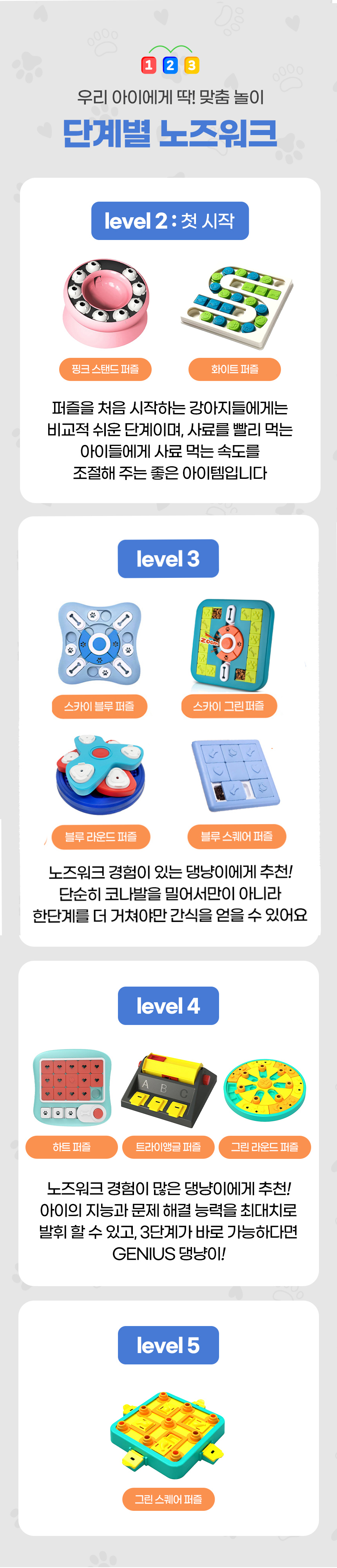 강아지 퍼즐 노즈워크 레벨3 스카이블루