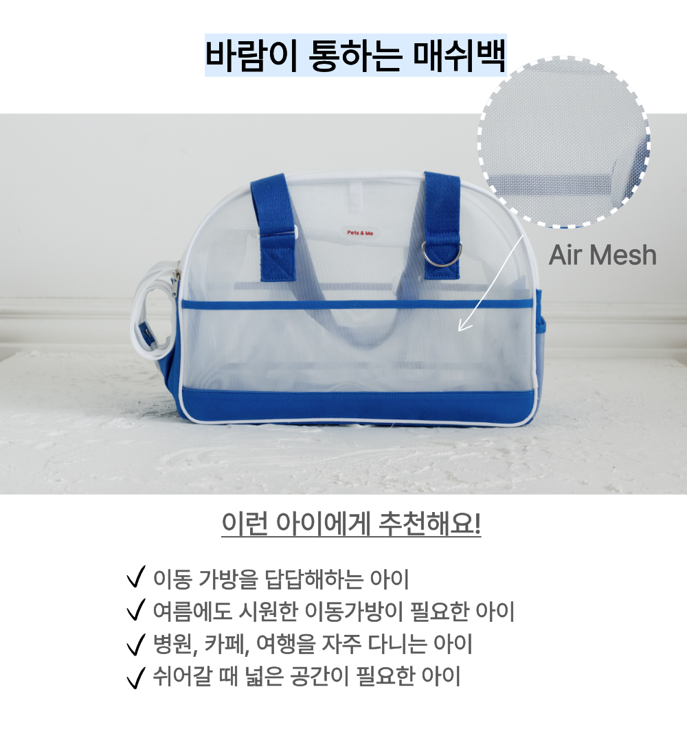 에어 룸 매쉬 가방 확장형 여름 이동장