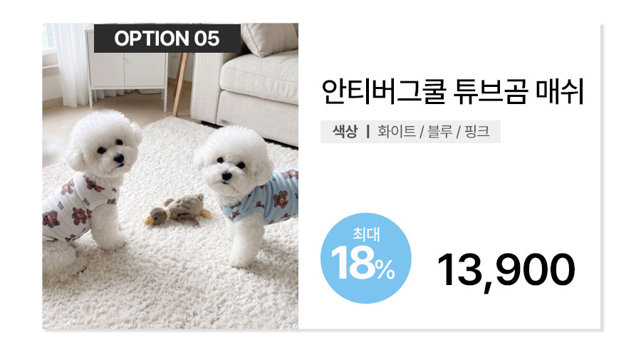 [국내생산] 피부자극 없는 강아지 실내복 모음전