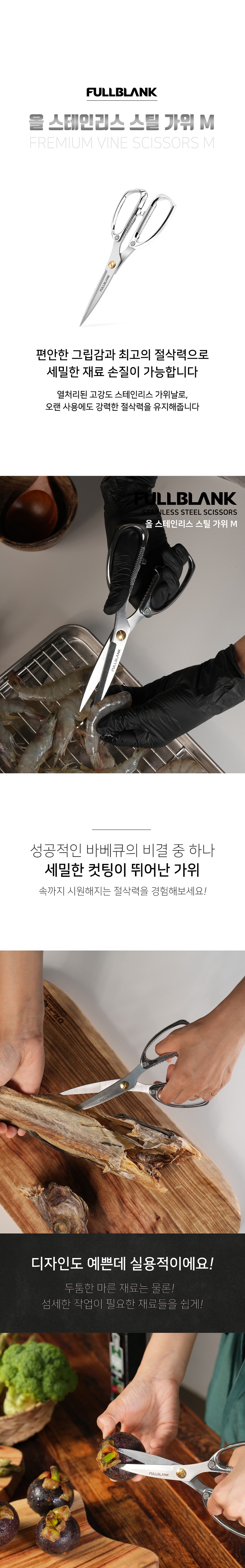 [올스테인 세트] 풀블랭크 녹슬지 않는 올스텐 일체형 주방가위 & 플레이팅 요리집게 세트