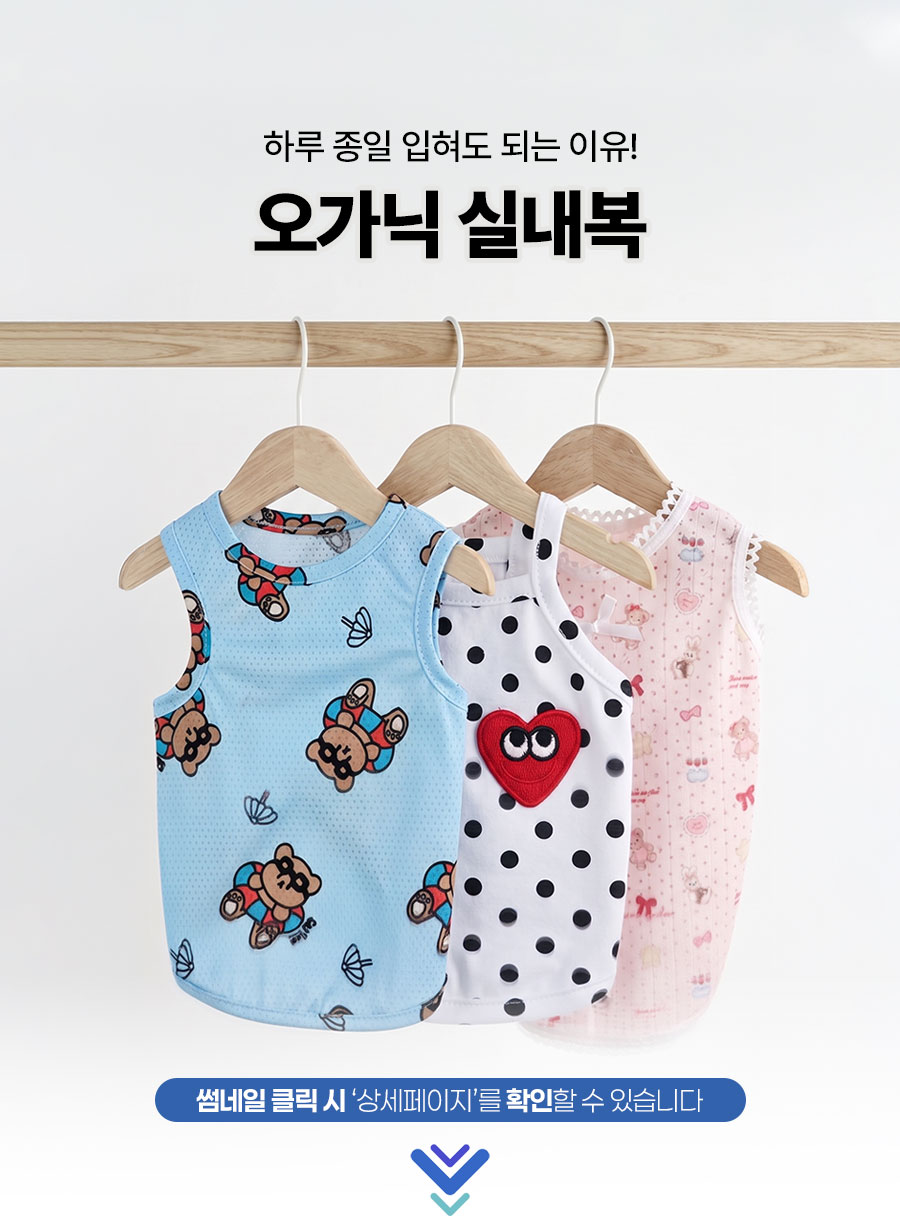 [국내생산] 피부자극 없는 강아지 실내복 모음전