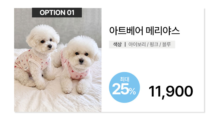 [국내생산] 피부자극 없는 강아지 실내복 모음전