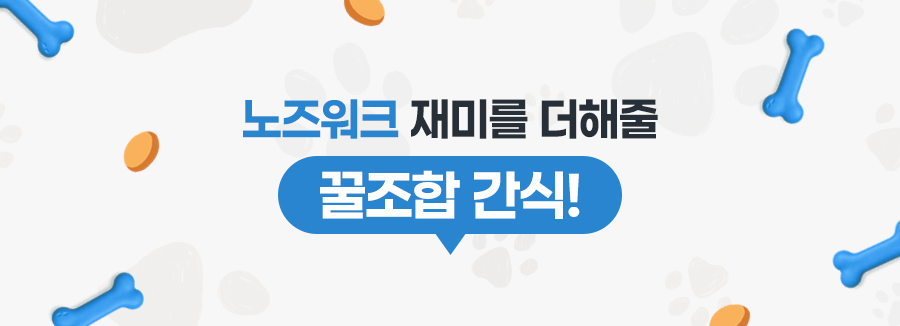 [스트레스ZERO] 노즈워크 모음전