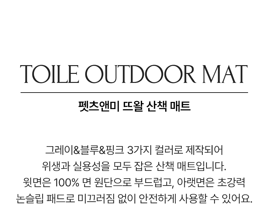 뜨왈 산책 매트 강아지 피크닉 패드