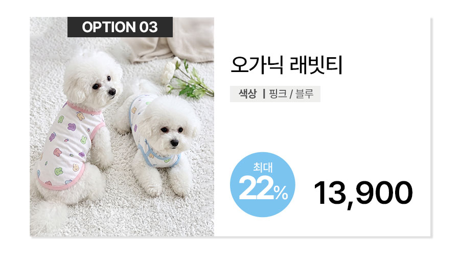 [국내생산] 피부자극 없는 강아지 실내복 모음전