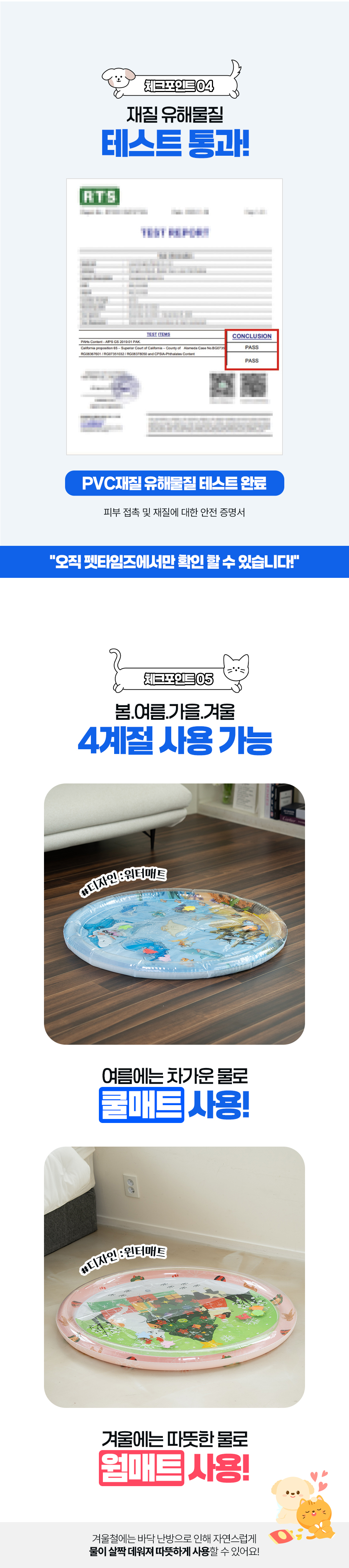 [사계절] 고양이 강아지 낚시왕 워터매트