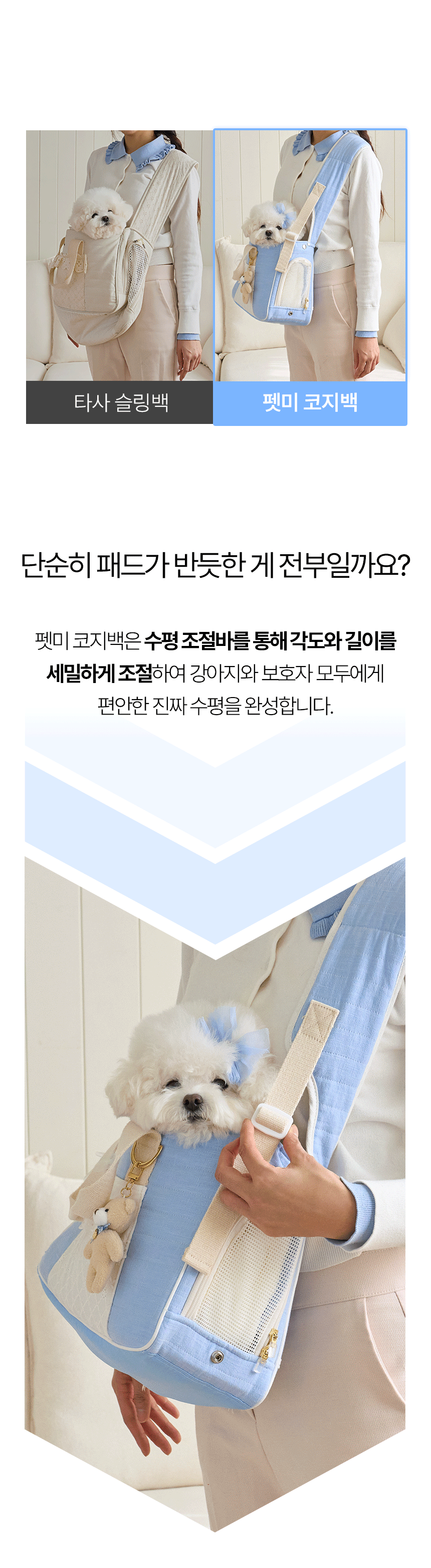 펫미 코지펫백 강아지 수평조절 슬링백