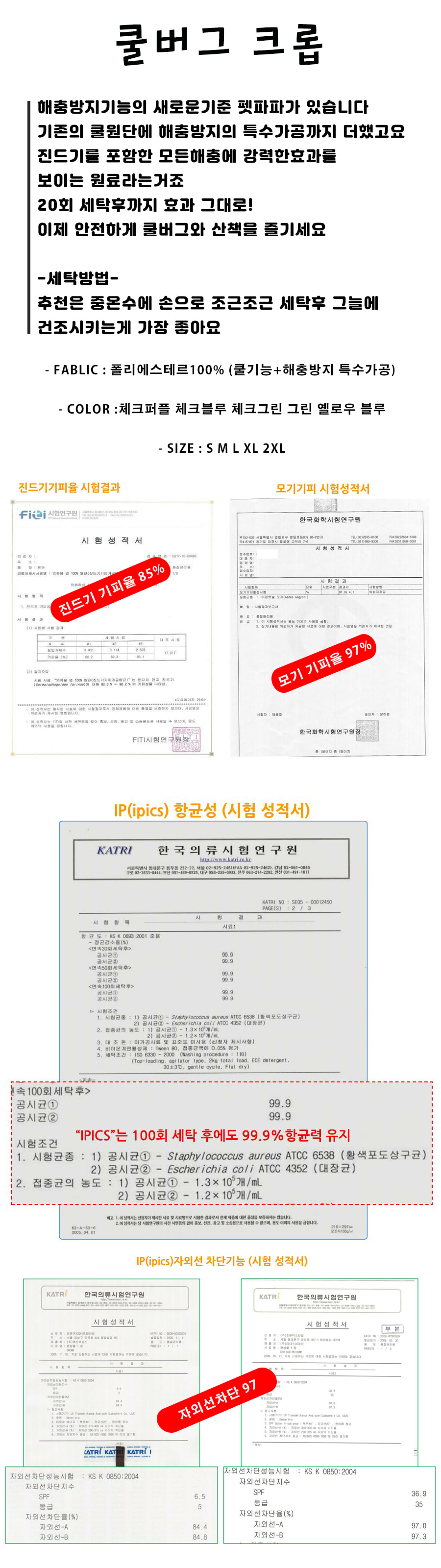 [쿨링/안티버그] 강아지 데이지 쿨메쉬 크롭티