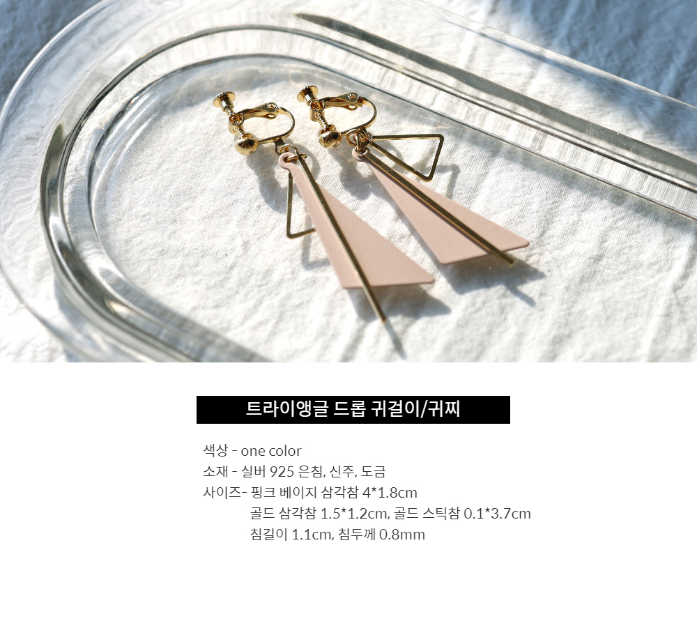 모던 삼각 레이어드 드롭 귀걸이