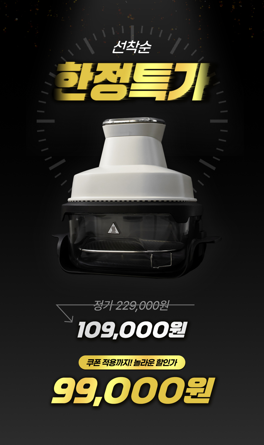 [EVENT] 4L+4L 구성 유리 에어프라이어