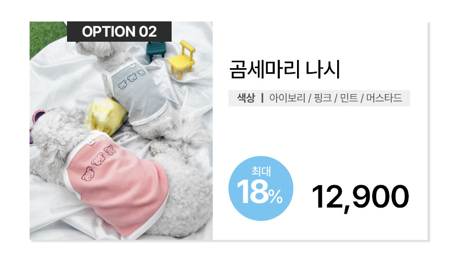 [국내생산] 피부자극 없는 강아지 실내복 모음전