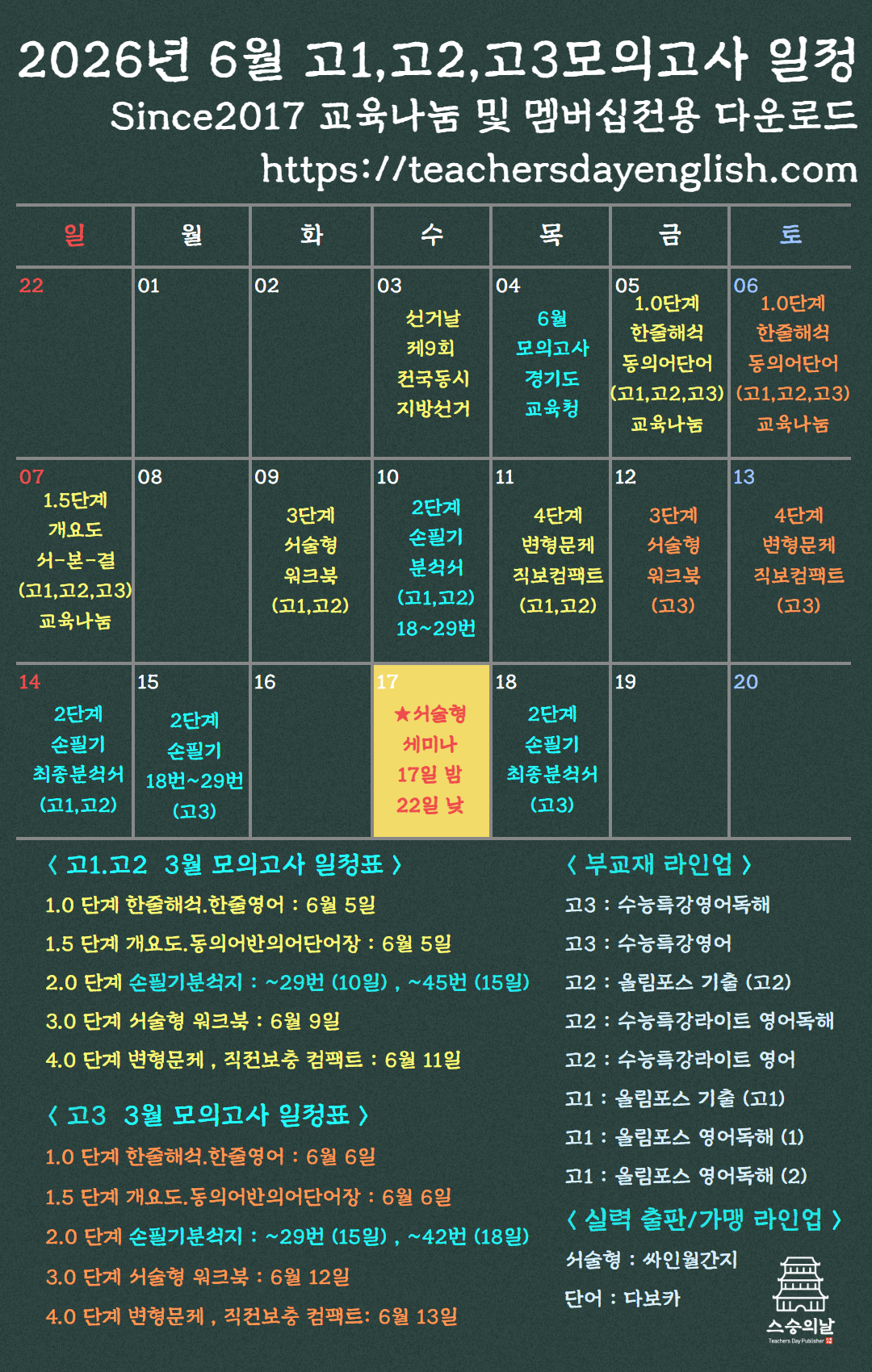 2026년 고3 6월 모의고사 · 단품 패키지 (30%할인) (최종완료)