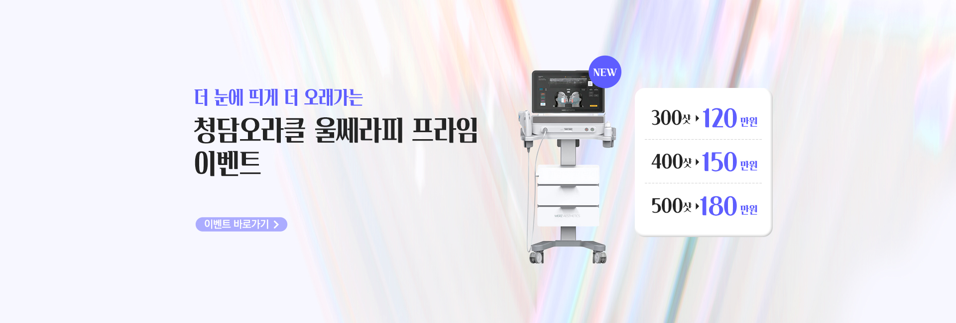 울쎄라피 프라임