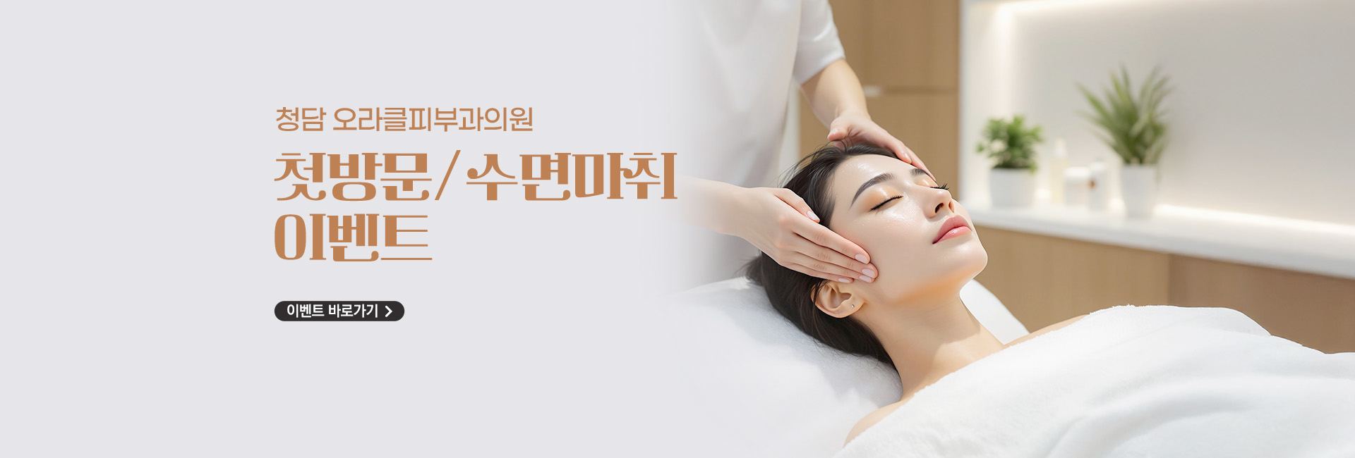 첫 방문 / 수면마취