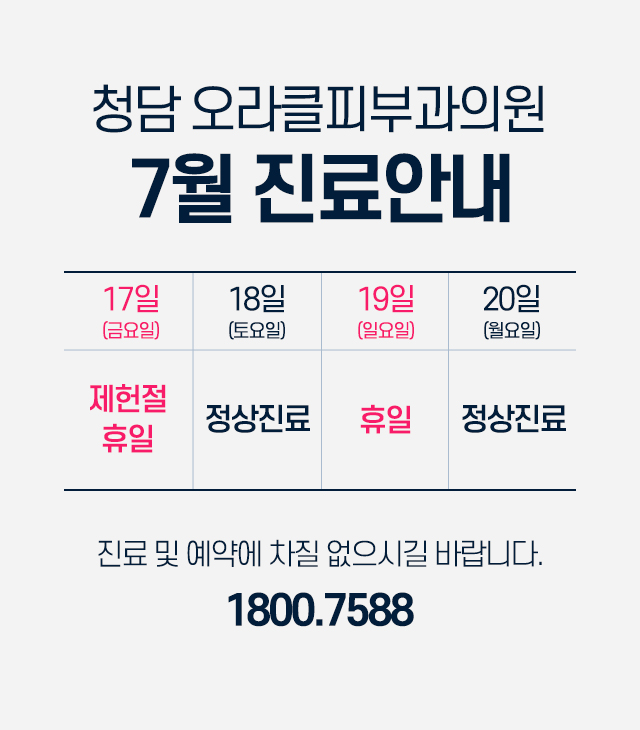 7월  진료 안내