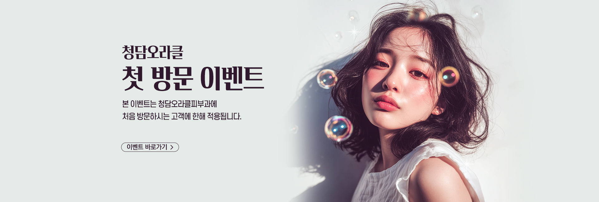 체형 이벤트