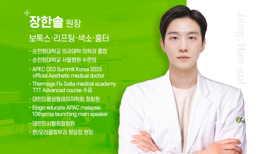 장한솔 원장