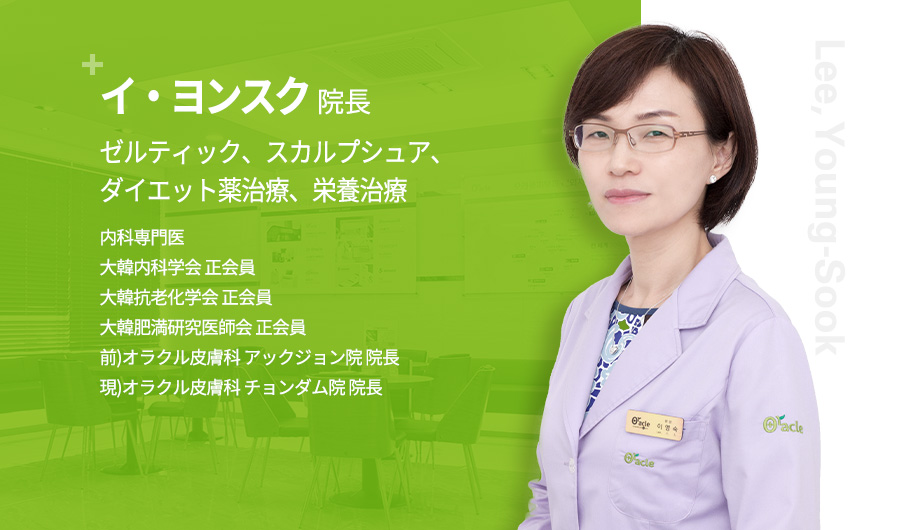 이영숙 원장