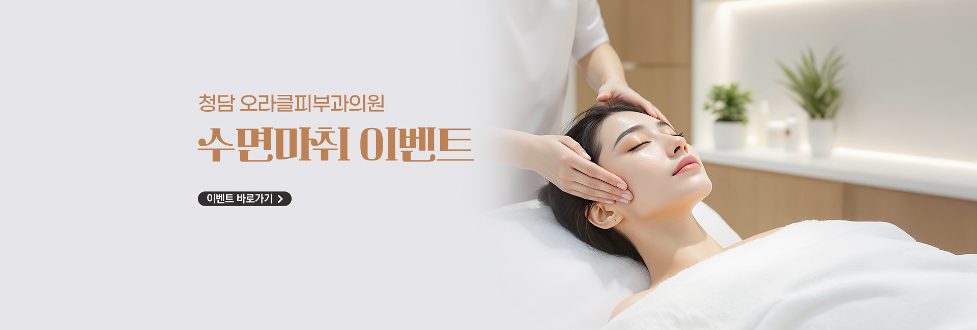 첫 방문 / 수면마취