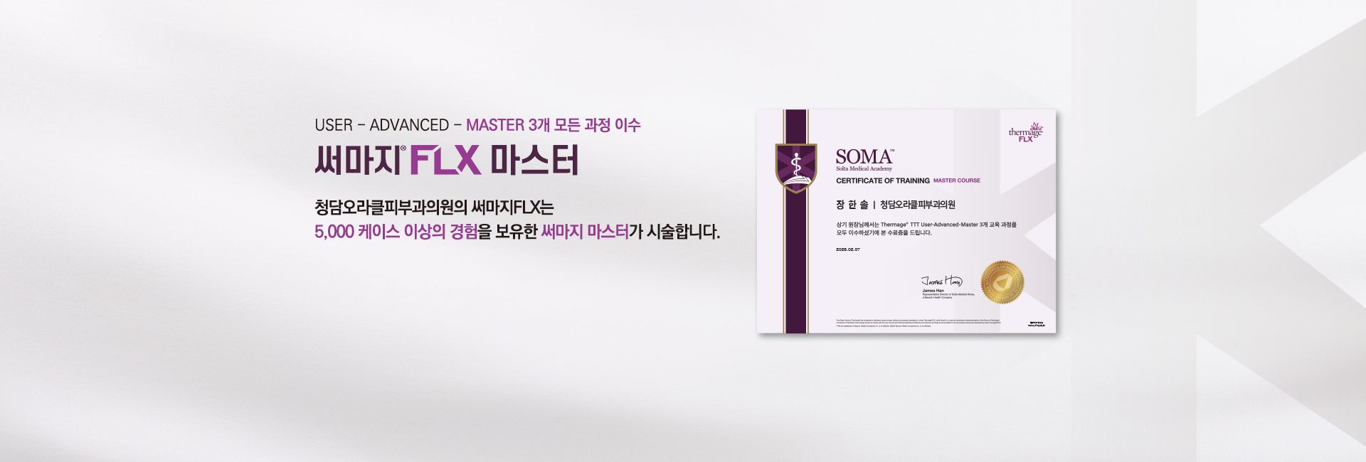 써마지