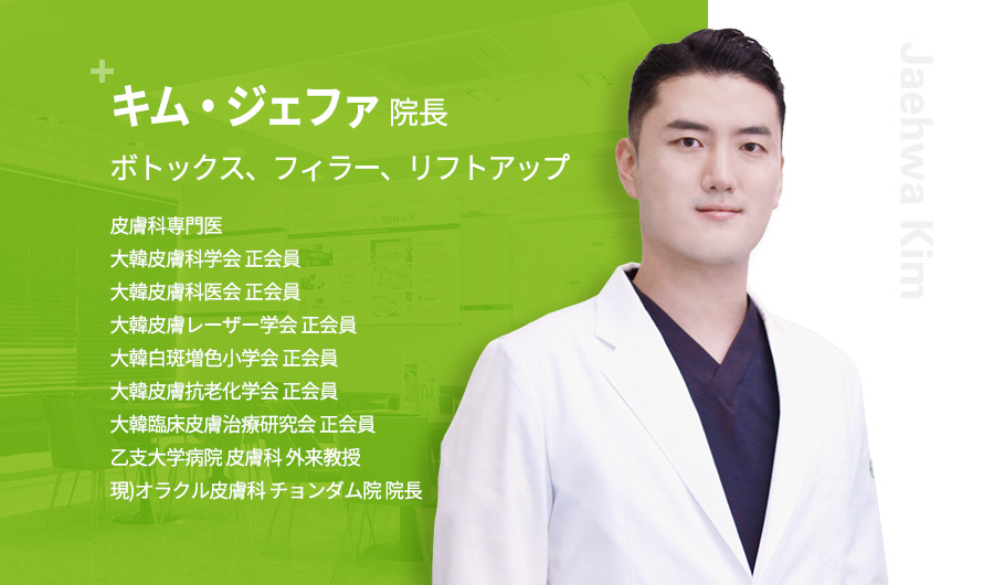 김재화 원장