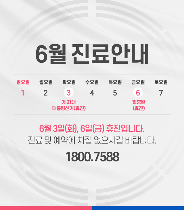 6월 진료안내3