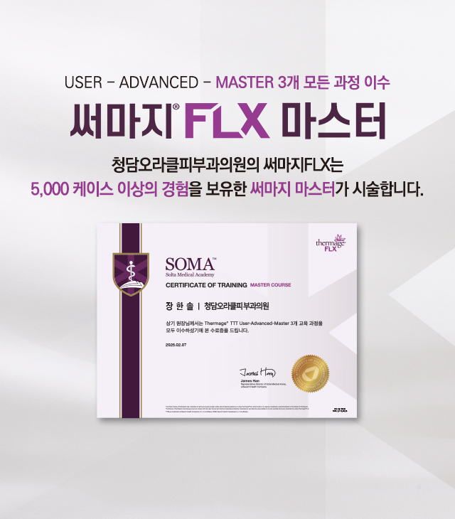 써마지