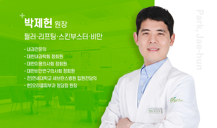 박제헌 원장