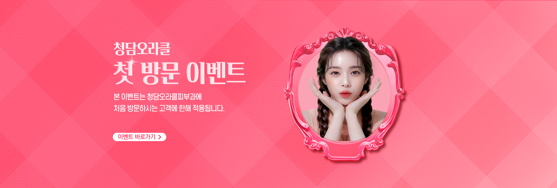 첫 방문 이벤트