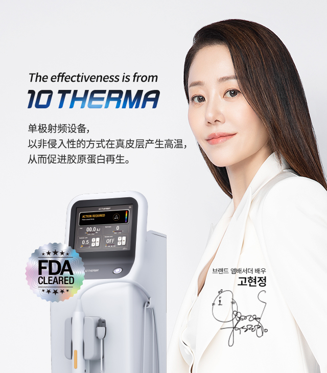 텐써마