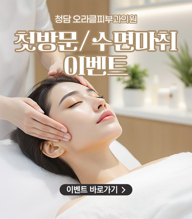 첫 방문 / 수면마취
