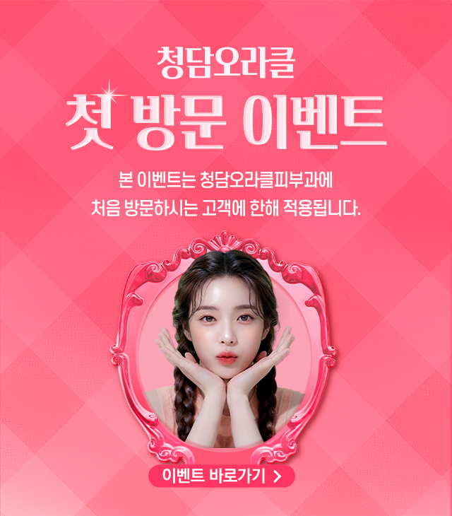 첫 방문 이벤트