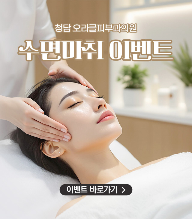 첫 방문 / 수면마취