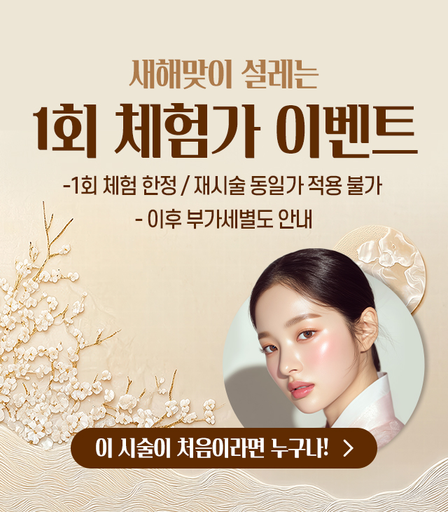 1회 체험가 이벤트