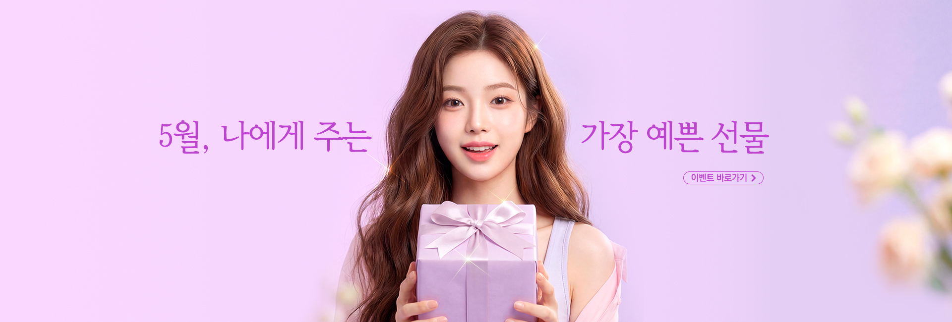 5월 2차 이벤트