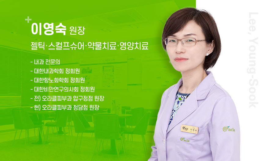 이영숙 원장
