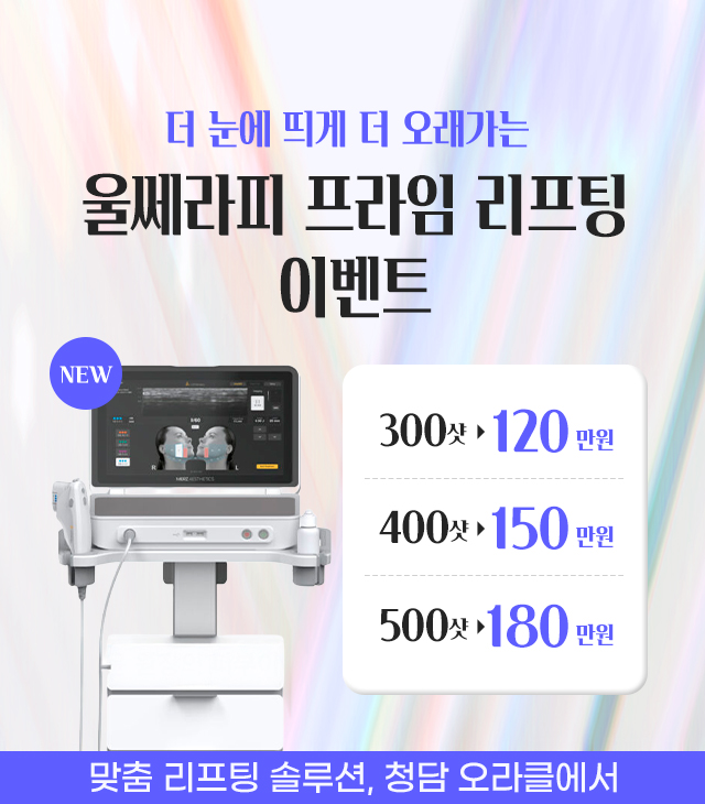 울쎄라피 프라임