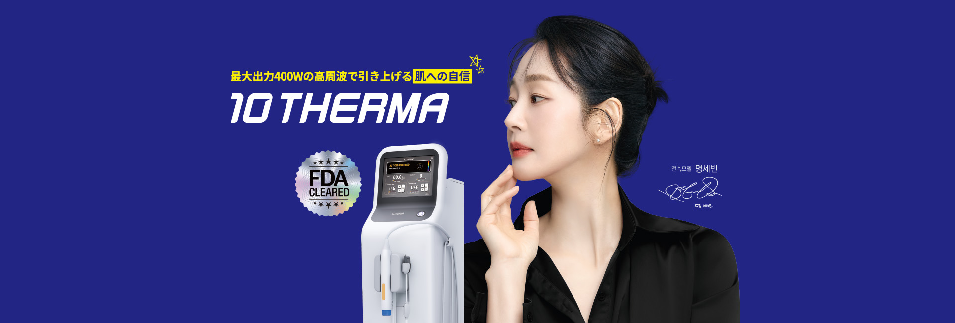 텐써마