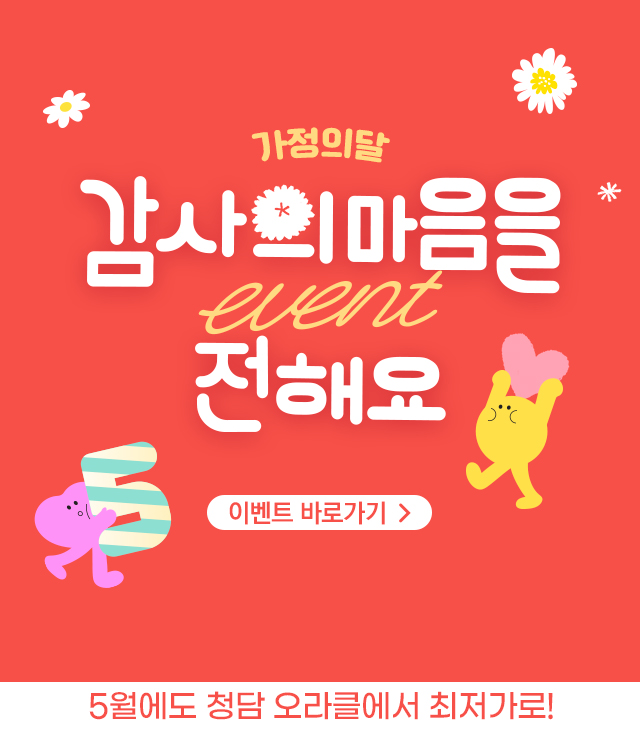가정의달