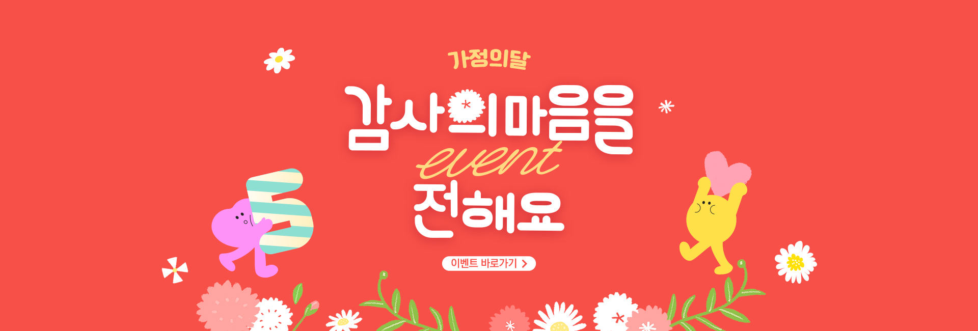 가정의달
