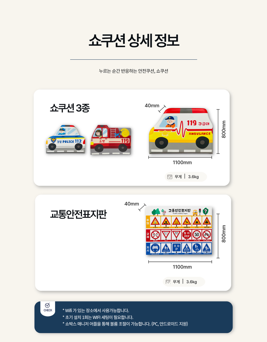 쇼박스월드 쇼쿠션 교통안전교육세트