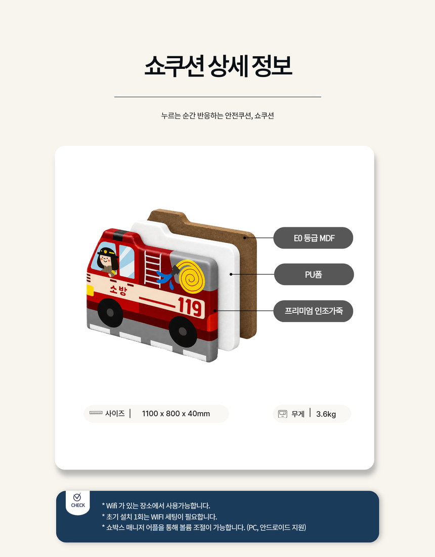 쇼쿠션 소방차