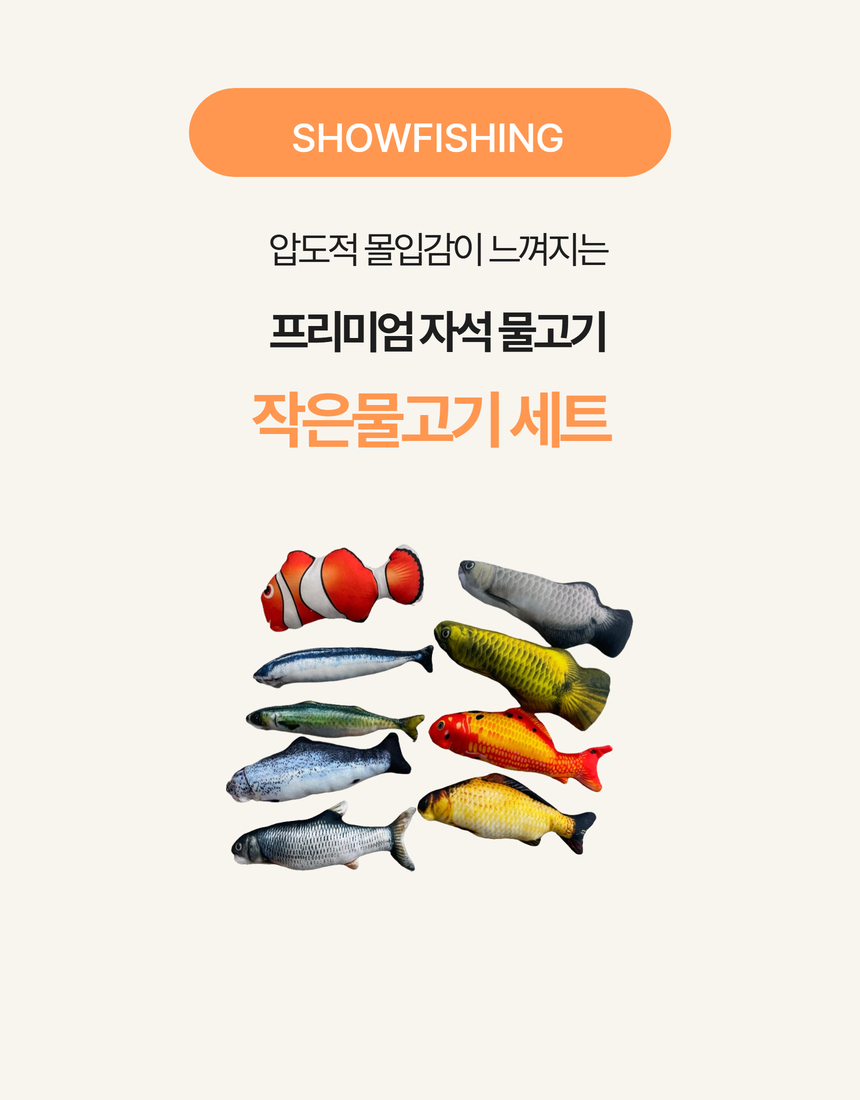 [은빈쌤 혜택전용] 쇼피싱 낚시놀이 2인세트 복제