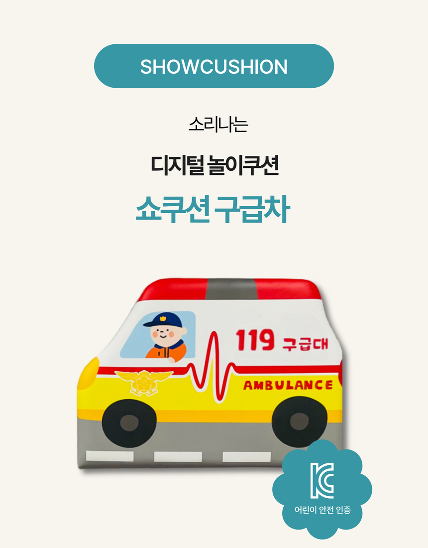 쇼쿠션 구급차