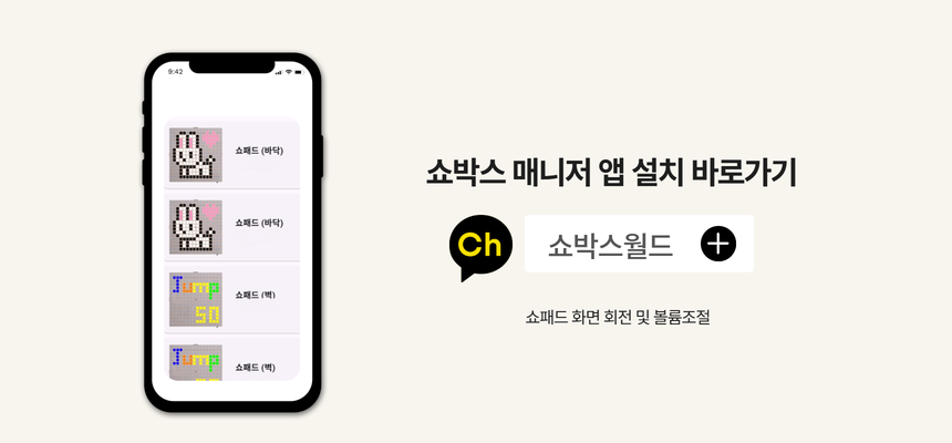 쇼패드 챌린지 세트