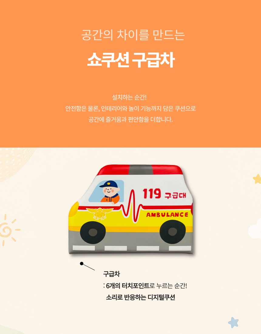 쇼쿠션 구급차