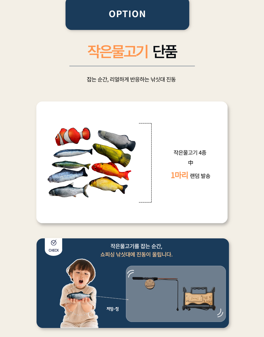작은물고기 (1마리)